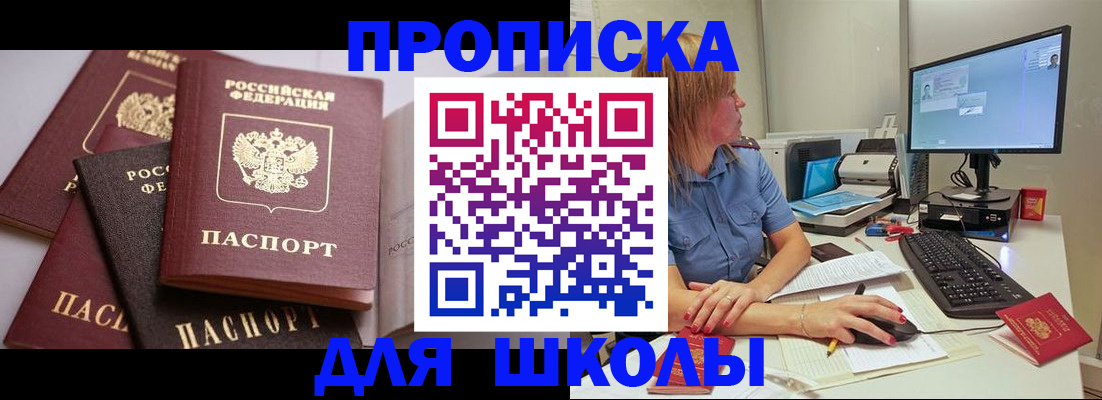 прописка для военкомата в Гае