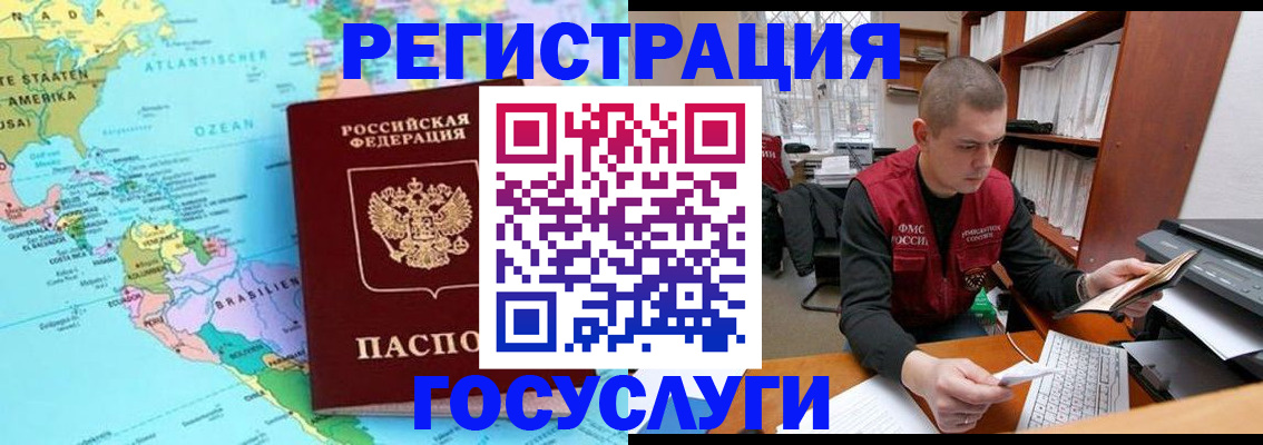 временная регистрация поиск в Гае