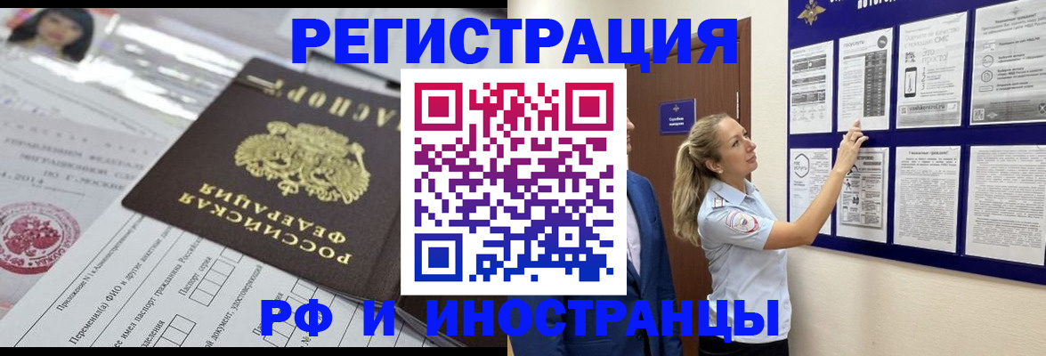 временная регистрация в Гае